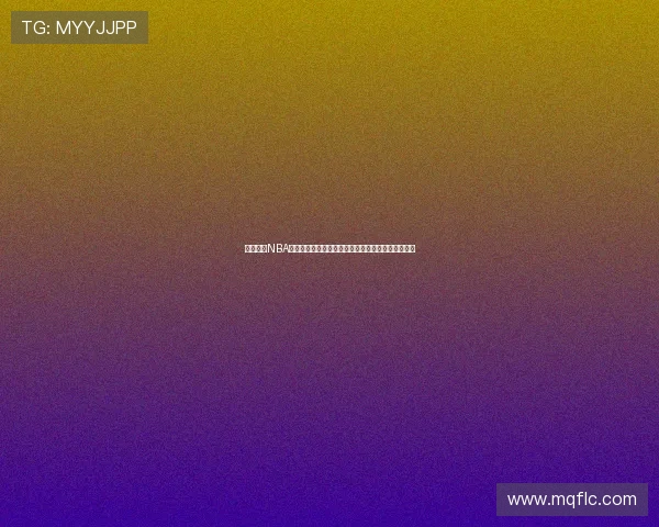 飞速体育NBA直播回放在线观看畅享精彩比赛回顾与实时数据分析